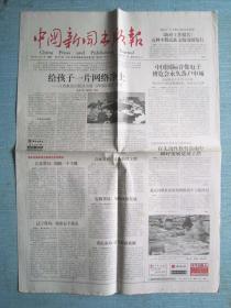 《中國新聞出版報》2005年3月21日第3547期概覽 聚焦行業(yè)動態(tài)，記錄時代印跡