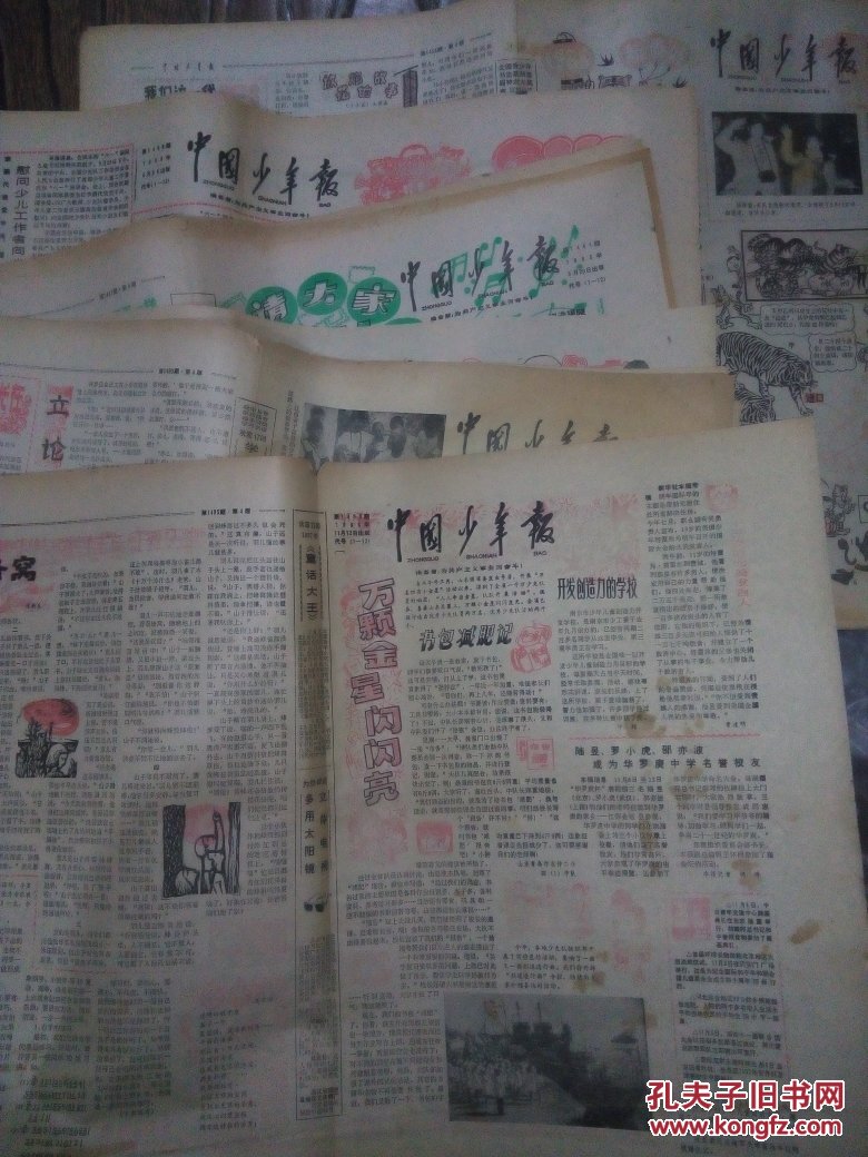 1986年《中國少年報(bào)》散報(bào)第36期——承載成長(zhǎng)記憶的歲月印記